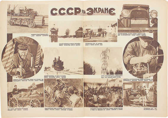 Кино и жизнь. [Журнал]. № 9 за 1930 г. М.: Теакинопечать, 1930.